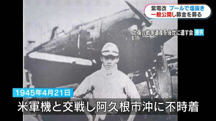 海軍戦闘機「紫電改」塩抜きプールを今後一般公開 1年後の展示を目指し