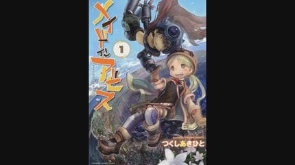 メイドインアビス」まんが王国とっとり賞受賞 作者つくしあきひとさん