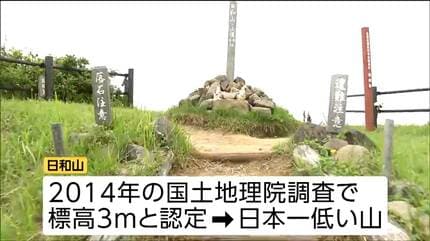 標高わずか3メートル 日本一低い山で山開き 6歩で山頂へ 仙台 | 宮城の