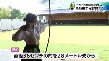 鹿児島国体 それぞれが特別な思いで チーム一丸で頂点目指す 弓道成年