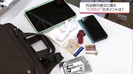 重装備は不要! 防災士が提案する「0次防災」の心得「自分の中で生命線