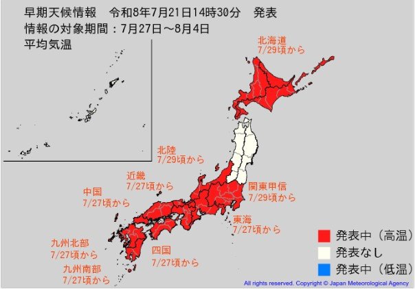 「10年に1度レベル」かなりの高温の可能性【高温に関する早期天候情報】7月29日頃～関東甲信、北海道、北陸　7月27日頃～東海、近畿、中国、四国、九州【県庁所在地の16日間天気と気温予想】（21日午後2時半・気象庁発表）|TBS NEWS DIG