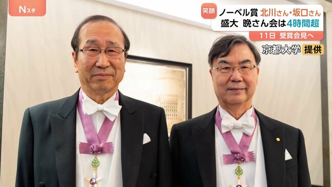 坂口志文さん「人生で特別な日」 北川進さんは“ガッツポーズ” ノーベル賞授賞式でメダル授与、晩さん会に参加|TBS NEWS DIG