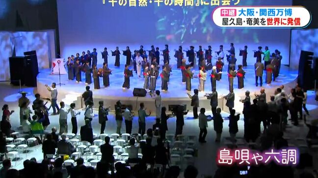 屋久島・奄美の世界自然遺産 万博で「自然との共生」アピール 鹿児島|TBS NEWS DIG