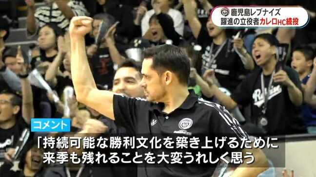 昇格・躍進の立役者　鹿児島レブナイズ・カレロHC　来季継続決定|TBS NEWS DIG