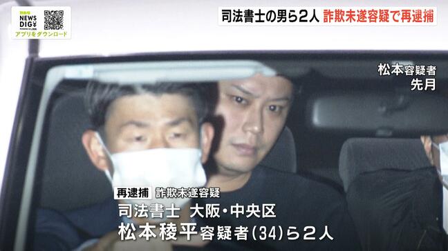 “地面師”不正登記事件　司法書士の男ら２人を再逮捕　不動産所有者になりすまし不動産会社から売却代金４億１５００万円を詐取しようとした疑い|TBS NEWS DIG