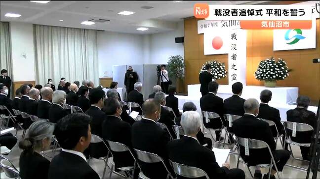 「戦争は絶対にダメ」終戦の日に追悼式　犠牲者2528人を悼む　宮城・気仙沼市|TBS NEWS DIG