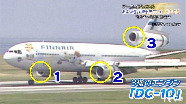 こんな飛行機が来ていたの? 松山空港を振り返りました(1992年~)【アーカイブえひめ】|TBS NEWS DIG