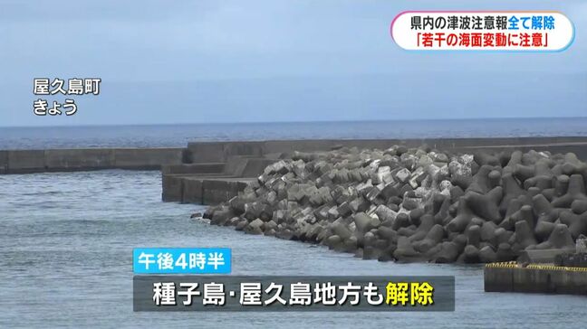 鹿児島県内の津波注意報 全て解除「若干の海面変動予想、海での作業は十分注意を」県内最大波は70cm|TBS NEWS DIG