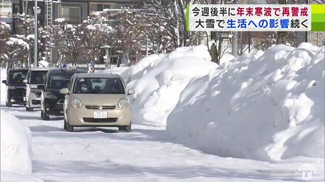 大雪で生活への影響続く 除雪追い付かず道路の道幅は狭くなり「わだち」が崩れ凸凹の路面の所も… 「家庭用ガスボンベ」の交換も一苦労 週後半は“年末寒波”で再び大雪に警戒を…|TBS NEWS DIG