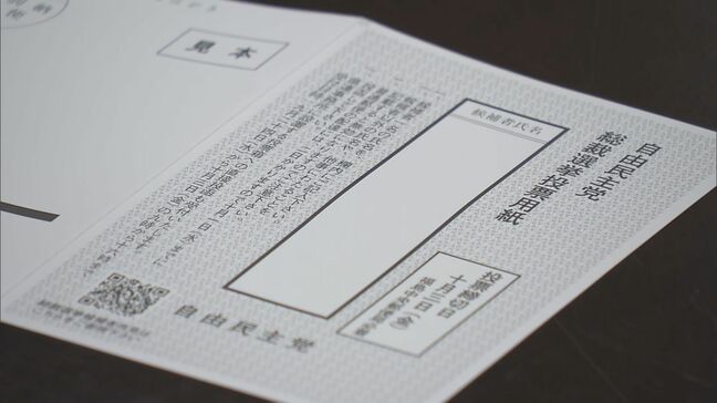 自民党総裁選告示、5人立候補 県連が投票用紙発送 福島|TBS NEWS DIG