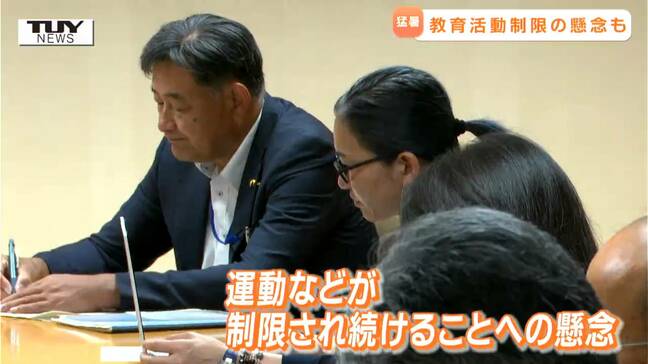 "命を守ることは最優先" も "制限され続けることへの懸念"　児童・生徒の熱中症対策について話し合う会議（山形市）|TBS NEWS DIG