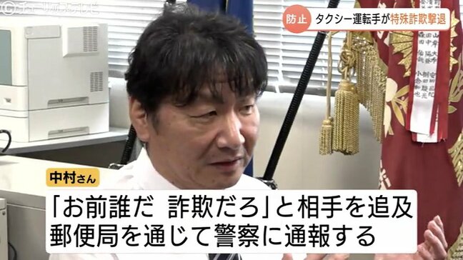 「お前誰だ、詐欺だろ」女性客の電話を代わり一喝!タクシー運転手…漏れ聞こえた「通帳持ってきた」で詐欺確信 富山|TBS NEWS DIG