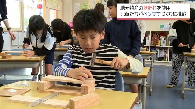 地元特産の飫肥杉を使って 日南市の小学生がペン立て作りに挑戦|TBS NEWS DIG