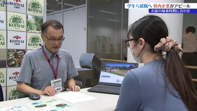 お盆に帰省した学生や社会人に岩手県内企業への就職を考えてもらおうというイベント行われる|TBS NEWS DIG