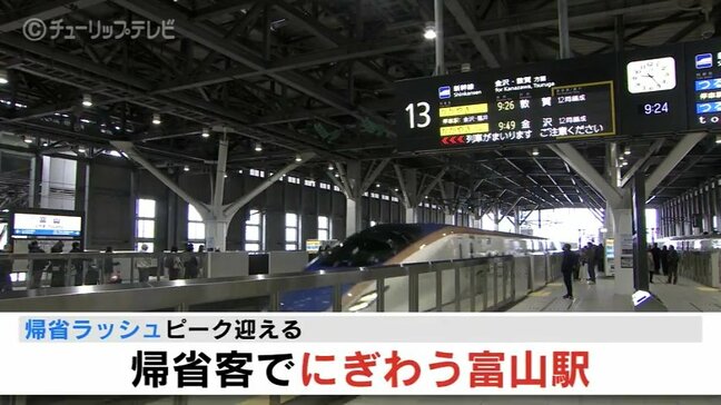 帰省ラッシュピーク「ふるさと富山でお正月」Uターンは4日がピークの見込み |TBS NEWS DIG