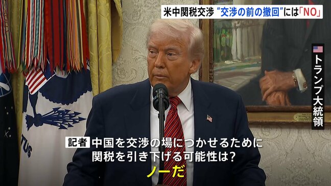 トランプ大統領　中国が求める“交渉前の関税撤回”は「NO」米中の会談迫る中で強気な態度示す|TBS NEWS DIG