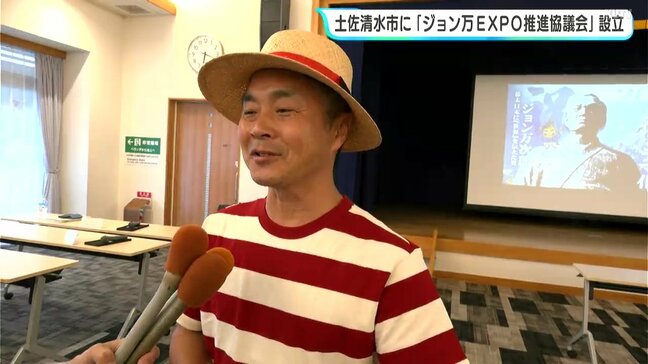 「ジョン万の逆境に負けないチャレンジ精神を発信」土佐清水市で「ジョン万EXPO推進協議会」設立 産学官民一体でEXPO盛り上げへ|TBS NEWS DIG
