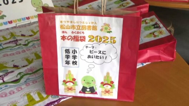 図書館で「本の福袋」 図書館司書が選んだオススメの本の貸し出し 愛媛・松山市|TBS NEWS DIG