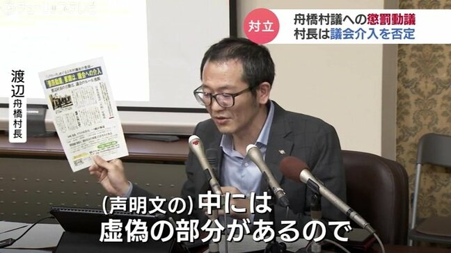 「要請ではなく検討の申し入れ」村長が議会介入を否定　発端は村議に対する“懲罰動議”　村議会は事実誤認だとして議員への問責決議を可決　富山・舟橋村|TBS NEWS DIG