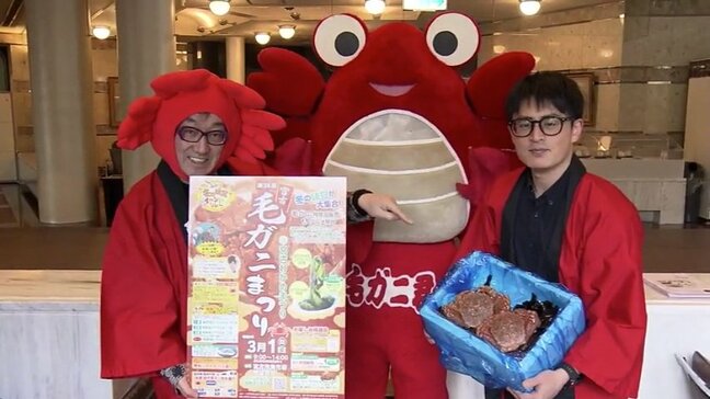 「身がぎっしりと詰まった毛ガニを会場で味わって」宮古毛ガニまつり関係者がIBCを訪れ、イベントをPR 岩手|TBS NEWS DIG