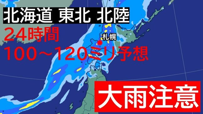 【大雨情報】21日夜から日本海側で大雨に…北海道、東北、北陸で24時間100~120ミリ予想雨量 土砂災害や浸水に注意《気象庁・最新の雨シミュレーション(~23日午前3時)》|TBS NEWS DIG