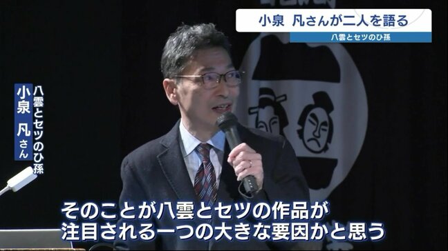 小泉八雲の怪談作りには「セツの存在が欠かせなかった」　ひ孫が語る夫婦と世界の“つながり”|TBS NEWS DIG