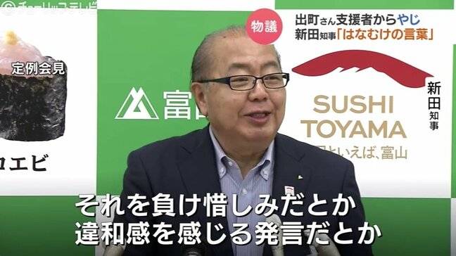 初当選の「先輩」として語るも…新田知事の祝辞に支持者からヤジ　真意を釈明する事態に　富山|TBS NEWS DIG