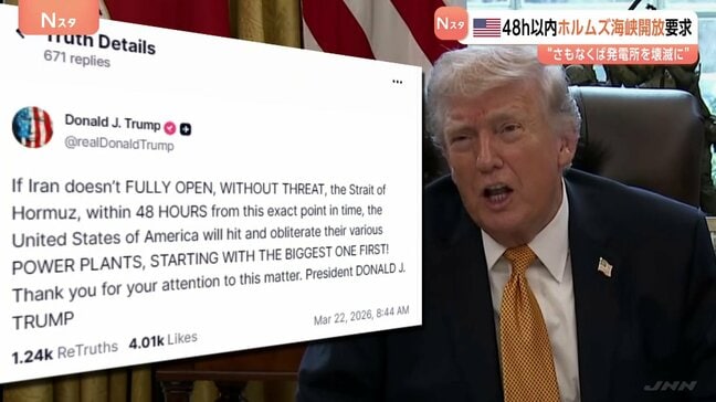 “48時間以内に開放なければ発電所を攻撃”トランプ大統領ホルムズ海峡めぐり イランが海峡に「安全回廊」設置か イギリス「ロイズリスト」が明らかに|TBS NEWS DIG