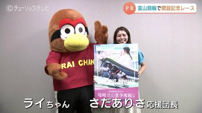 全国トップクラスの選手が出場！富山競輪GⅢ　記念レース「瑞峰立山賞争奪戦」をPR|TBS NEWS DIG