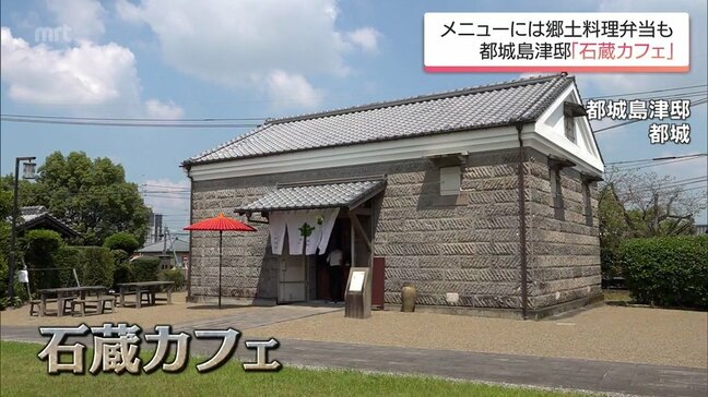 築95年の石蔵をそのまま活用　歴史情緒を感じながら郷土料理を　都城市の都城島津邸にカフェがオープン|TBS NEWS DIG