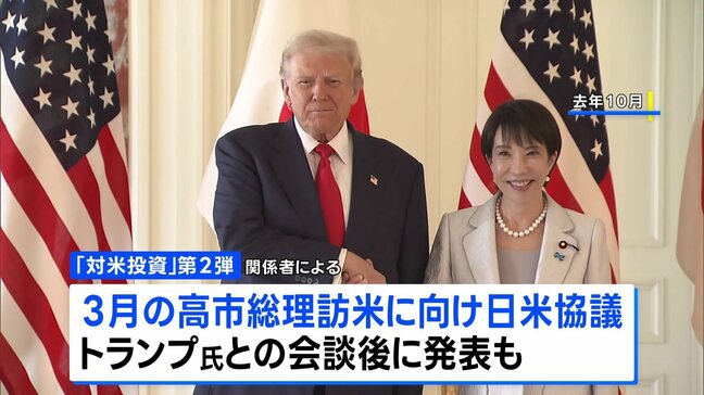 巨額対米投資 第2弾は「次世代型の原子炉建設」など検討 来月に予定のトランプ大統領との首脳会談後にも発表か|TBS NEWS DIG