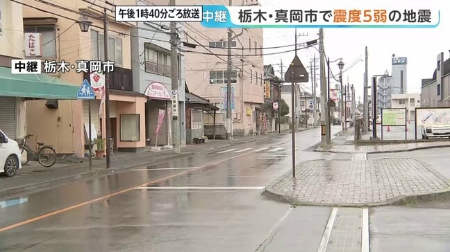 栃木南部・真岡市で震度5弱の地震　マグニチュードは暫定値5.0と推定　福島・茨城・埼玉などで震度4を観測　午後1時時点　栃木県内被害確認されず|TBS NEWS DIG