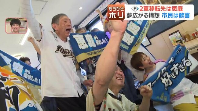 「ファイターズが恵庭にきたー!」2軍本拠地が北海道恵庭市に内定 3つの候補地からなぜ選ばれた? 広大な46ヘクタールに商業施設も構想 移転公表から約1年で決まる|TBS NEWS DIG