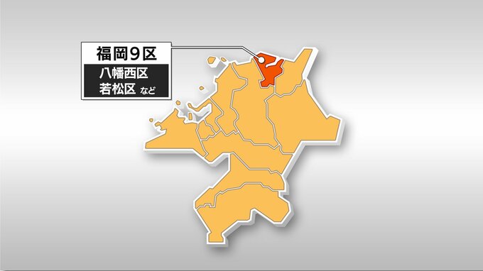 【衆議院選挙】国民民主福岡県連　福岡9区に新人擁立へ　「選択肢増やし党勢拡大に」　|　福岡のニュース｜RKB NEWS｜RKB毎日放送