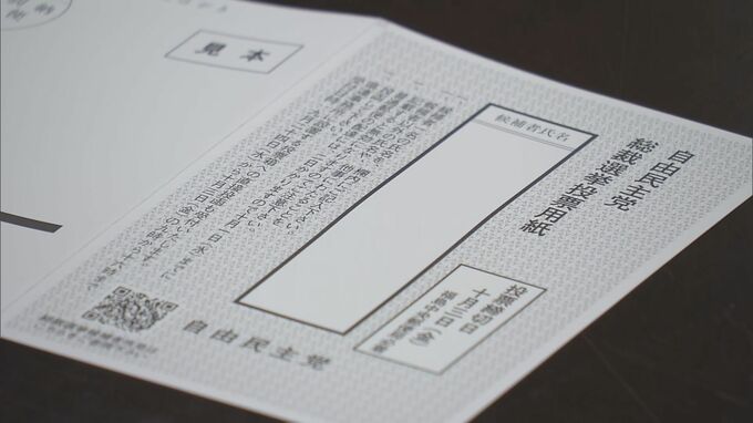 自民党総裁選告示、5人立候補　県連が投票用紙発送　福島|TBS NEWS DIG