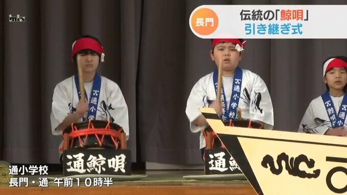 「朝もかけたがまたかけるアヨカホイ」伝統の鯨唄引き継ぎ式　|　山口のニュース・天気・防災｜tys NEWS｜ｔｙｓテレビ山口