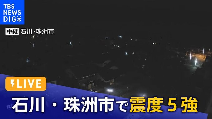 【随時更新】石川県で最大震度5強の強い地震　上越市、長岡市、佐渡市で震度4|TBS NEWS DIG