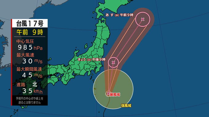 【台風情報　(チェービー)】伊豆諸島の東から関東地方の東を北上　台風第17号に関する情報　進路予想　1時間におよそ25キロの速さで北へ|TBS NEWS DIG