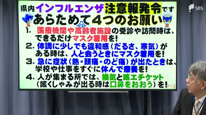インフルエンザ「注意報レベル」に 感染急拡大、2週間後に警報レベルの恐れ 県が対策呼びかけ＝静岡県　|　静岡のニュース | SBSNEWS | 静岡放送