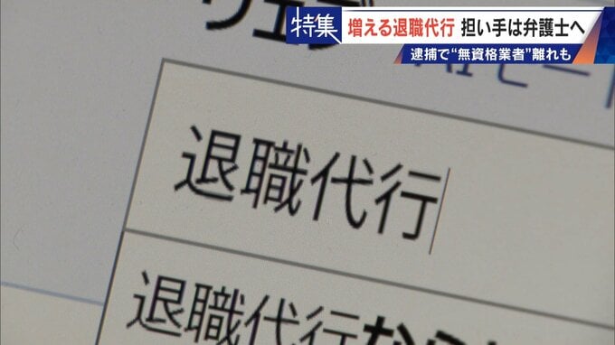 ｢これが噂の退職代行か…｣ 新入社員が電話1本で 退職防止は500円の“豪華社食” 業者逮捕で業界に大変化も|TBS NEWS DIG