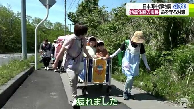 地震体験の園長「子供の命を守るのは現在の基準では難しい」日本海中部地震４０年で下した決断　|　青森のニュース│ATV NEWS│青森テレビ