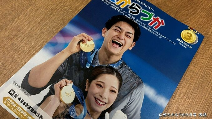 “りくりゅう”大逆転で金メダル獲得　宝塚市が広報誌の表紙を急遽差し替え　三浦璃来選手の出身地|TBS NEWS DIG