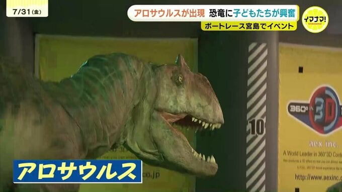 アロサウルス登場で大興奮！子どもたちから大人気の「最強王図鑑」イベント始まる|TBS NEWS DIG
