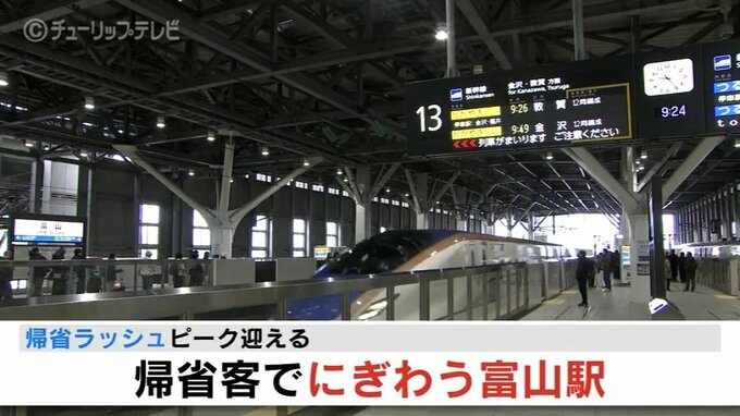 帰省ラッシュピーク「ふるさと富山でお正月」Uターンは４日がピークの見込み |TBS NEWS DIG