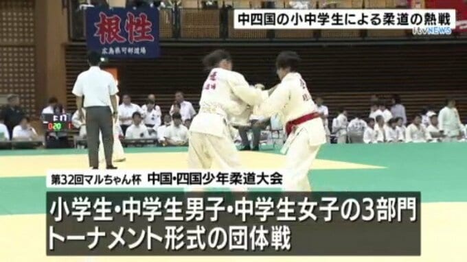 中四国の小中学生が熱戦  松山で柔道大会【愛媛】|TBS NEWS DIG