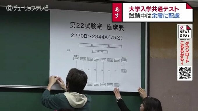 13日から大学入学共通テスト　試験中は余震に配慮　富山県内5会場でも準備　|　富山のニュース｜天気・防災｜チューリップテレビ
