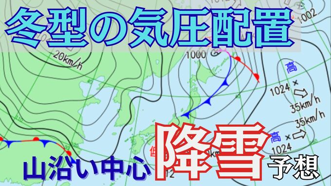 北日本～北陸・中国地方山沿い中心に降雪予想　上空の寒気が東日本から西日本にかけ南下　太平洋側でも山沿い中心に降雪、積雪のおそれも【雪と雨のシミュレーション】　|　富山のニュース｜天気・防災｜チューリップテレビ