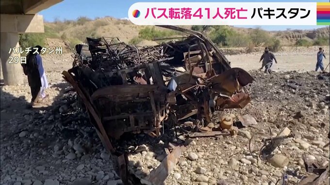 パキスタン南西部、バスが橋から転落し炎上　少なくとも41人が死亡|TBS NEWS DIG