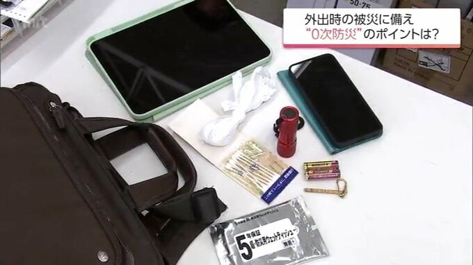 重装備は不要! 防災士が提案する「0次防災」の心得「自分の中で生命線だと思うものを常時持ち歩く」　|　MRTニュース ｜ ＭＲＴ宮崎放送